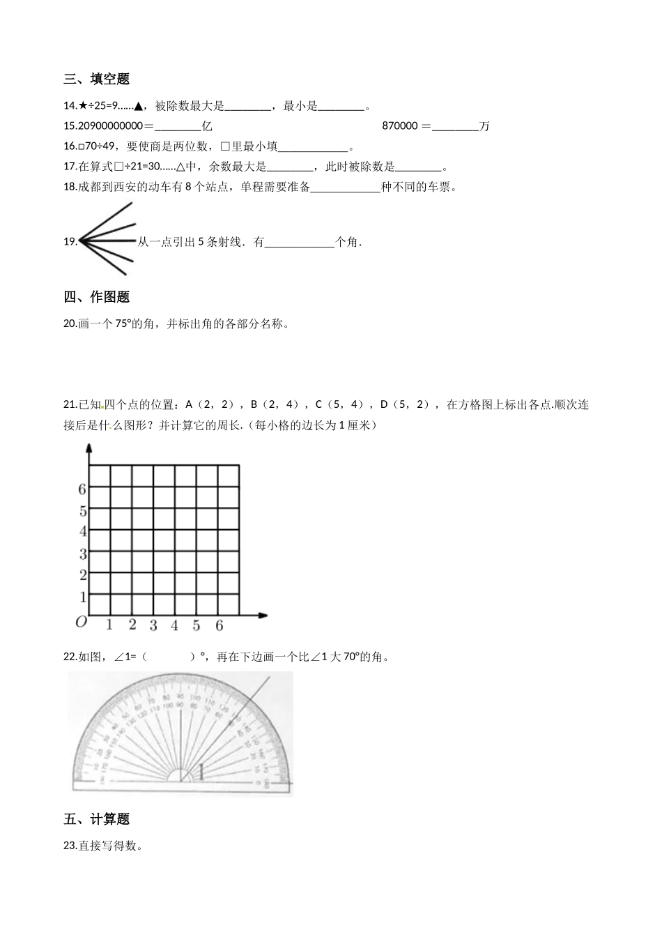 【期末模考】北师大版小学数学四年级上册-期末模拟题（案答案）.docx_第2页