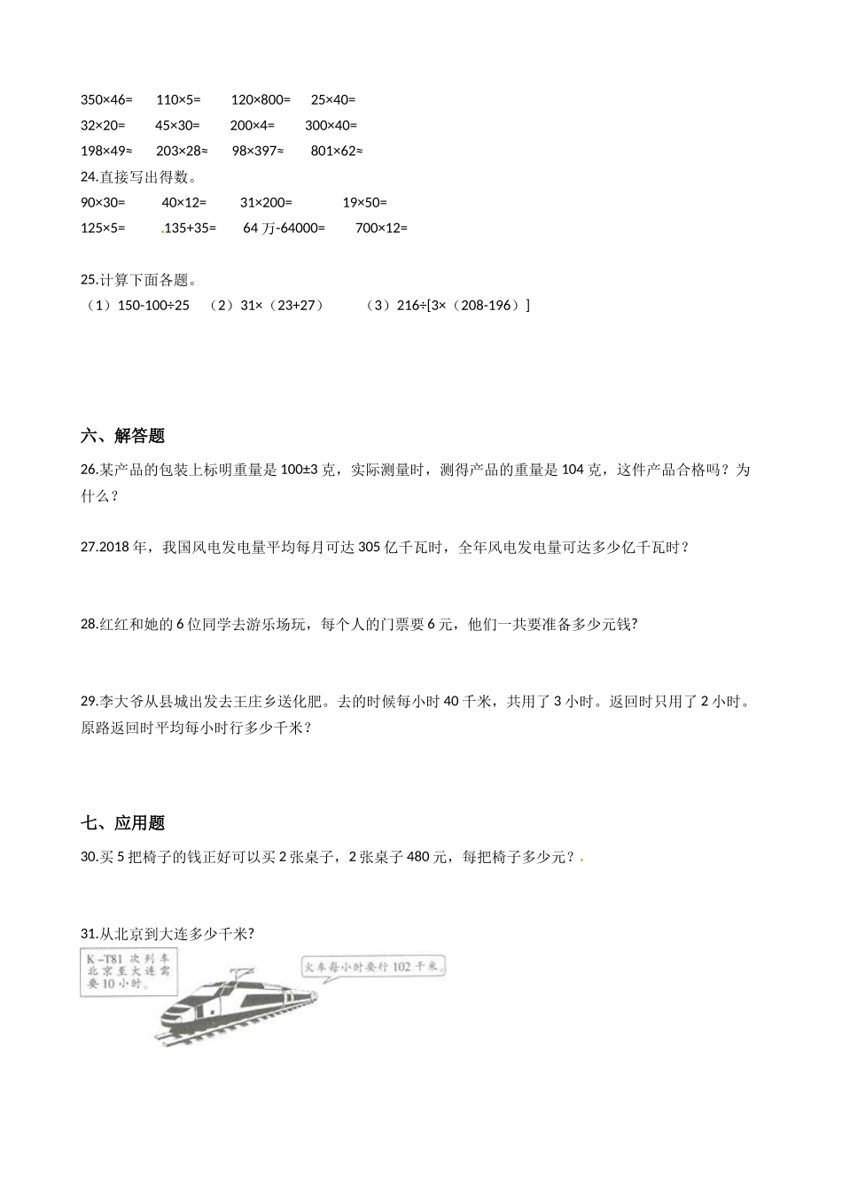 【期末模考】北师大版小学数学四年级上册-期末模拟题（案答案）.docx_第3页