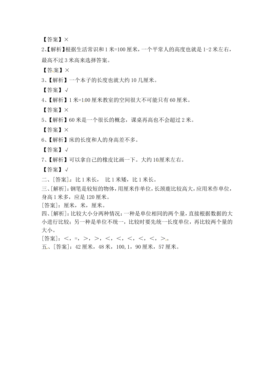 一课一练-53认识米（2）-苏教版.doc_第3页