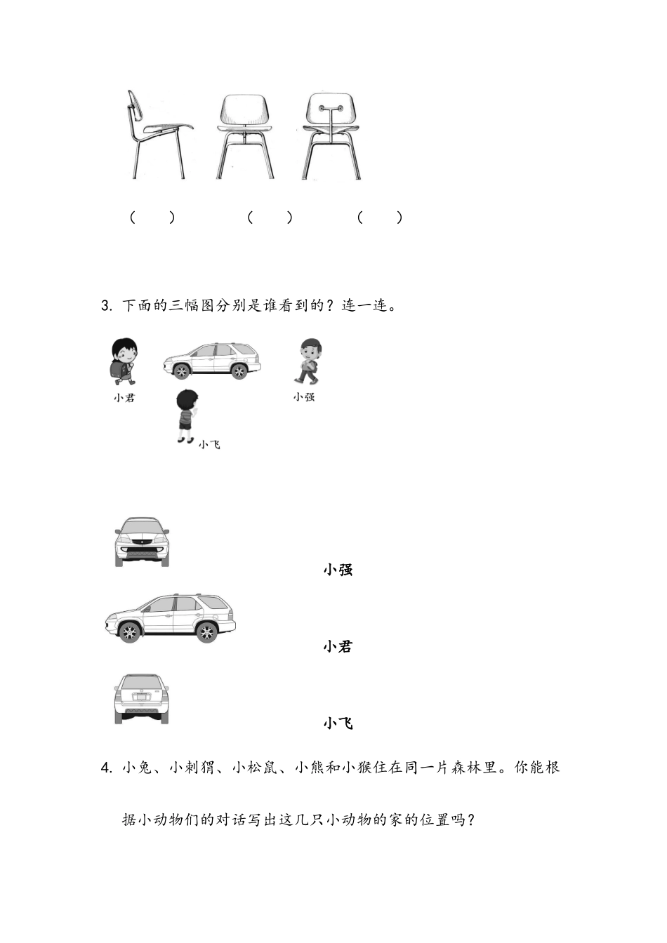 10.4 方向、观察物体.docx_第2页