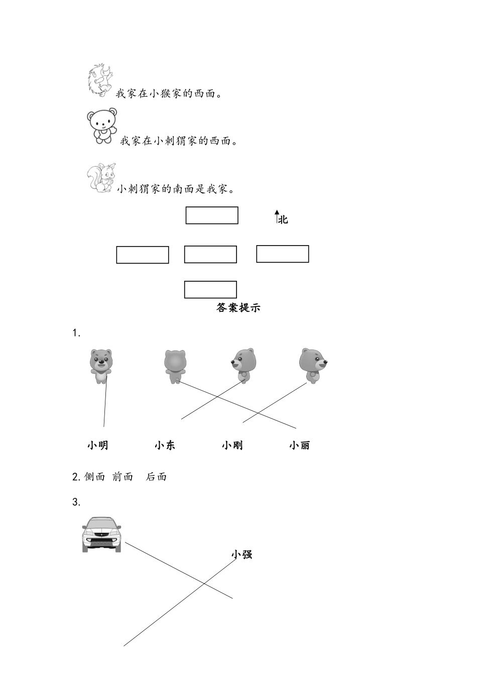 10.4 方向、观察物体.docx_第3页