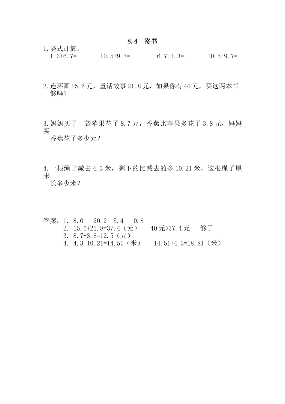 8.4 寄书.doc_第1页