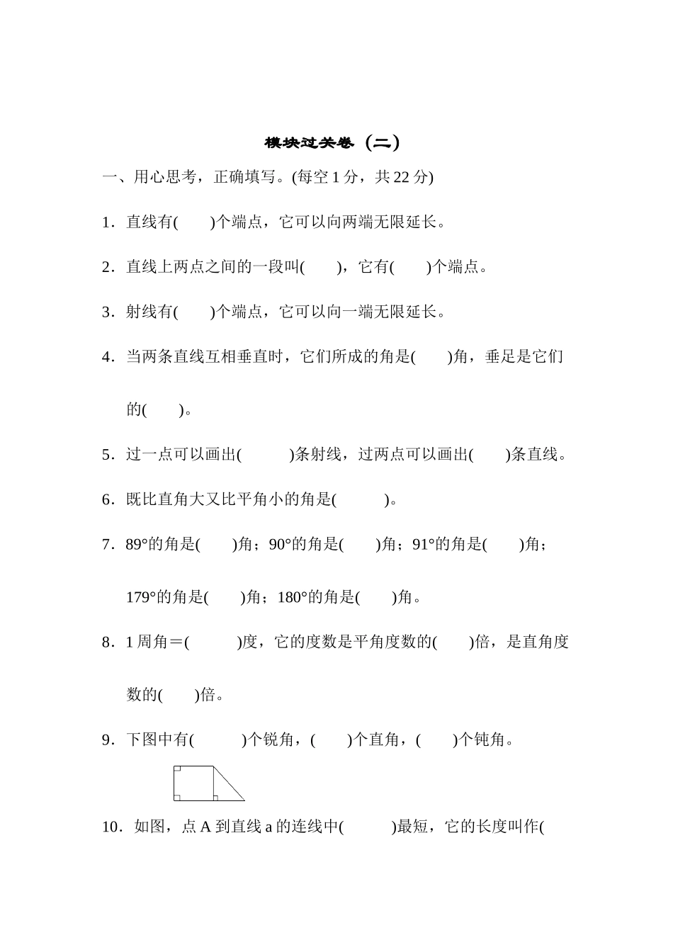 模块过关卷（二）图形与几何.docx_第1页