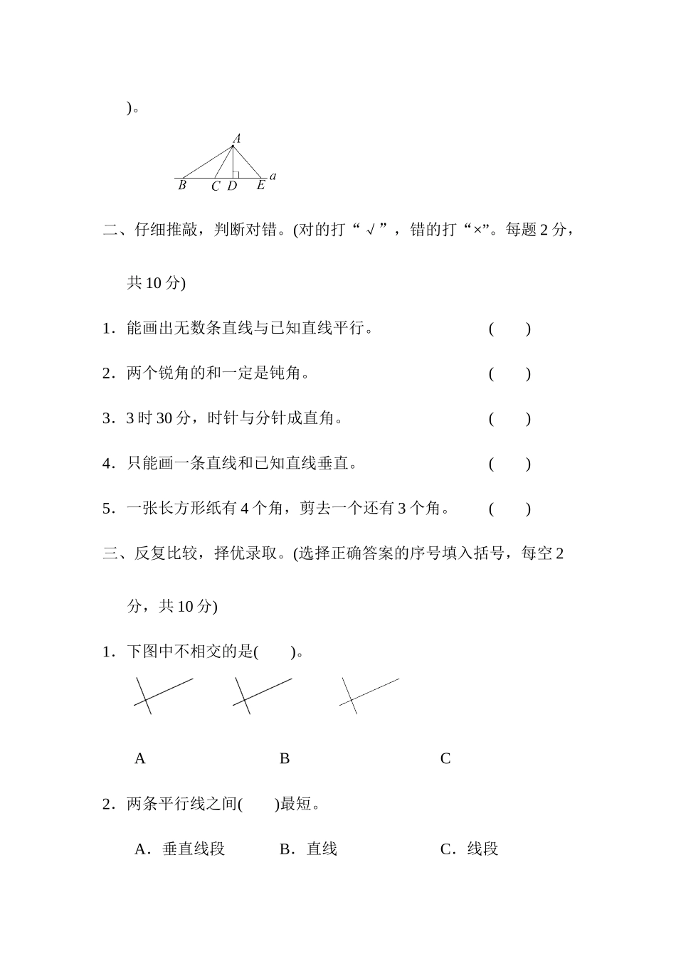 模块过关卷（二）图形与几何.docx_第2页