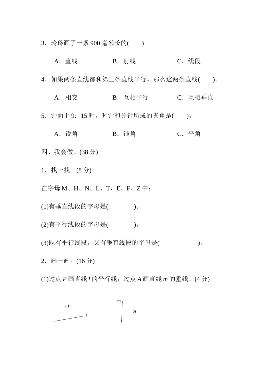 模块过关卷（二）图形与几何.docx_第3页