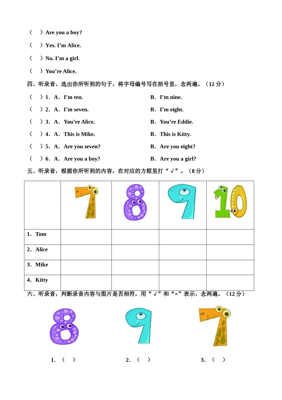 牛津深圳版二年级上册 Unit 3 Are you Alice 单元测试卷.doc_第2页