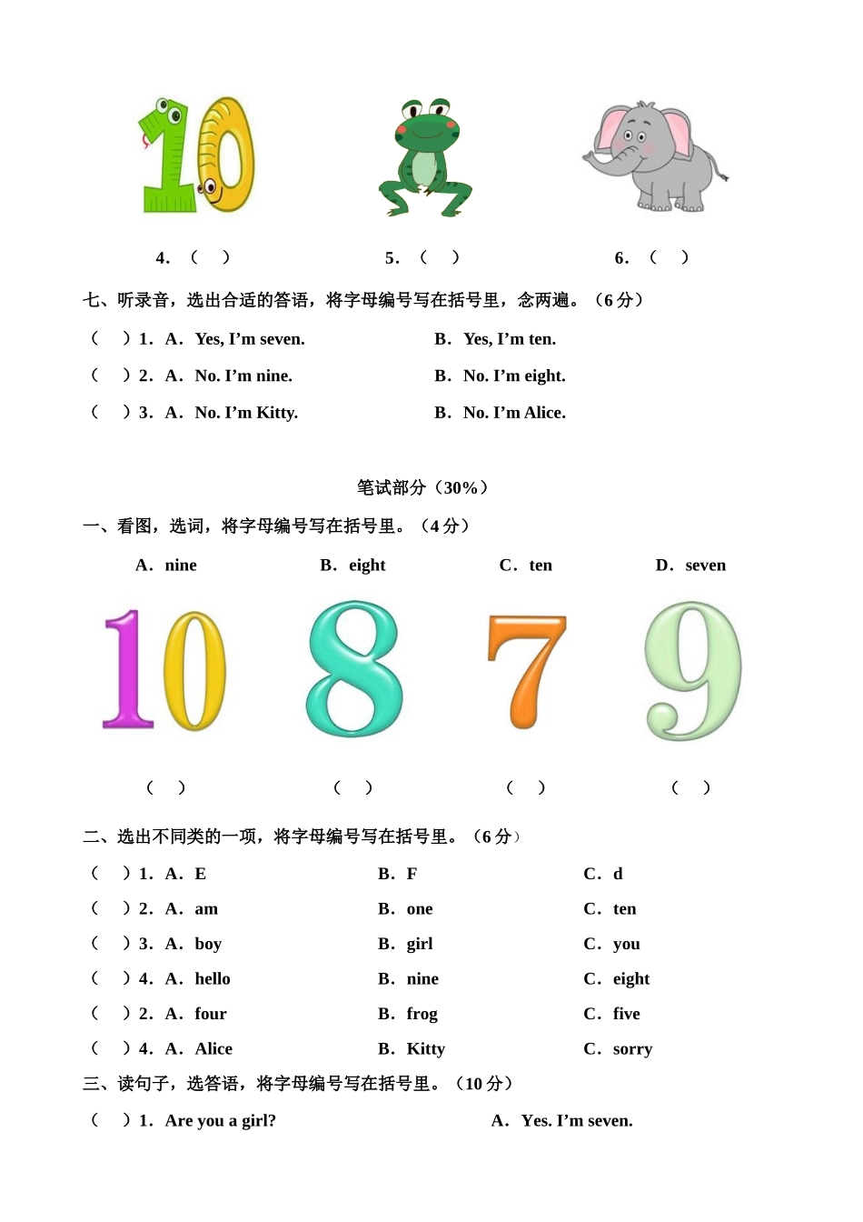 牛津深圳版二年级上册 Unit 3 Are you Alice 单元测试卷.doc_第3页
