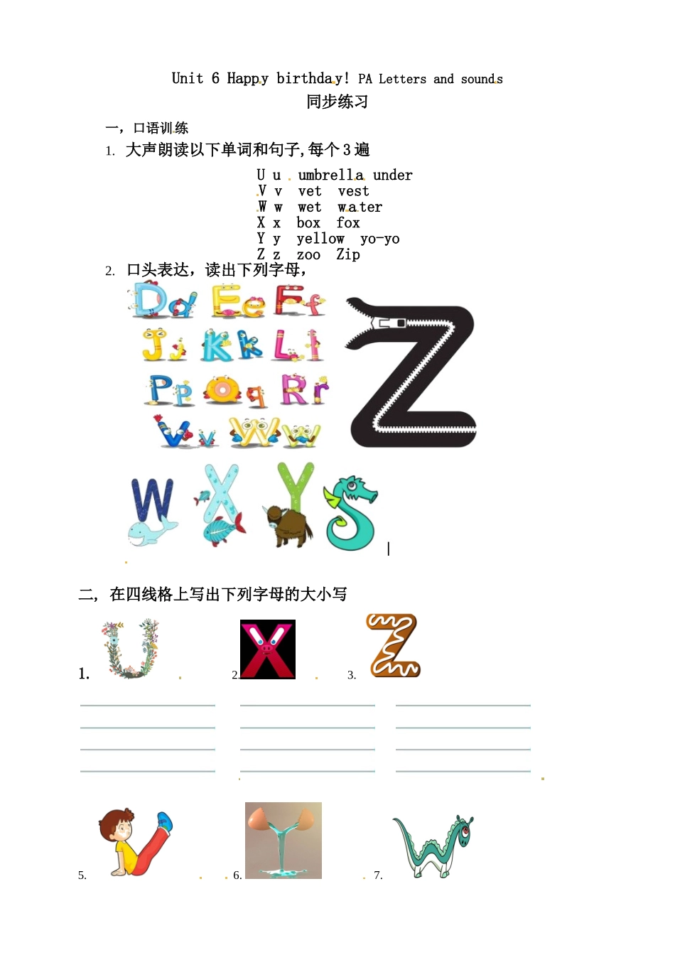 Unit 6 Happy birthday! PA Letters and sounds练习.doc_第1页