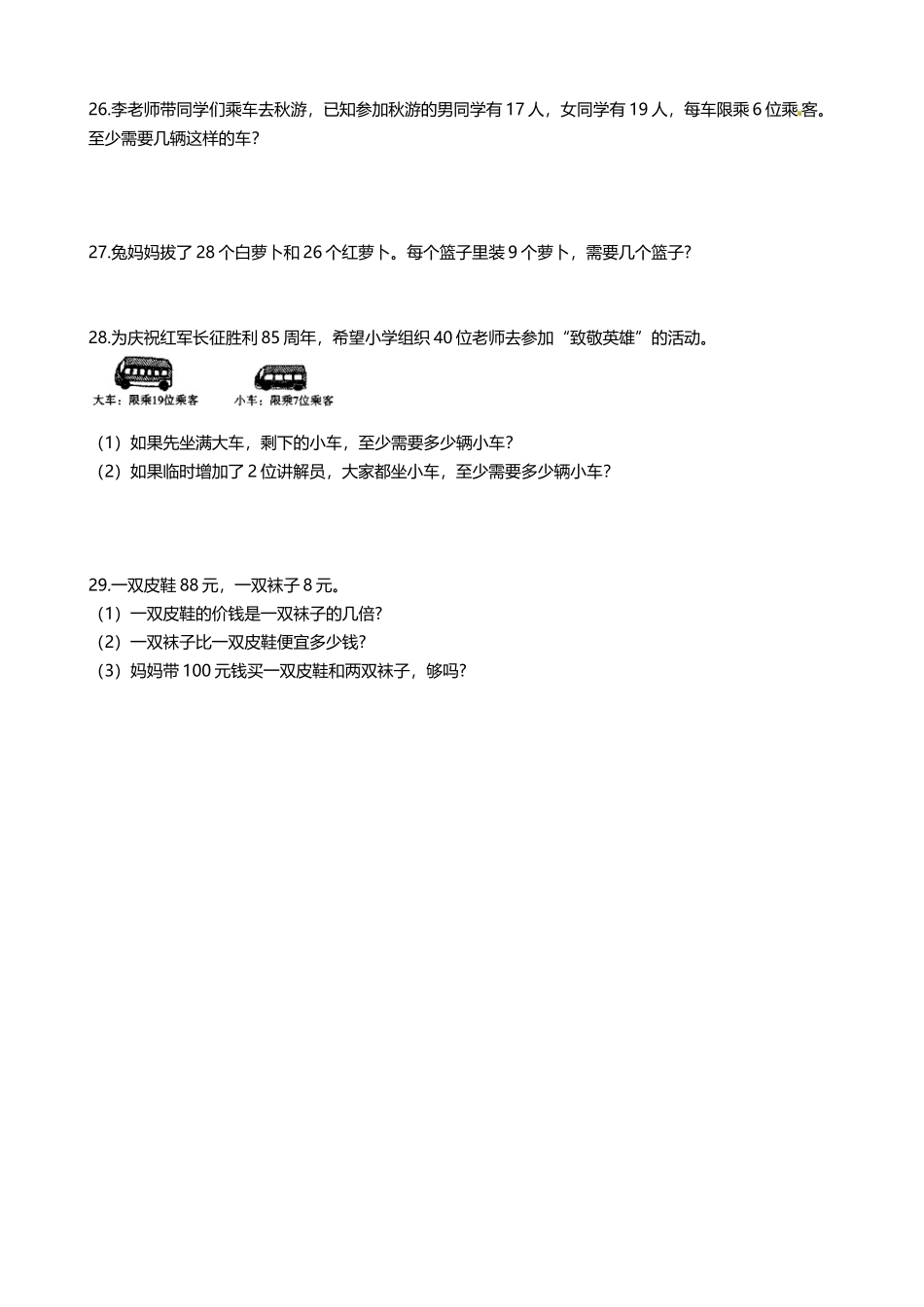 【期末专项培优】小学数学三年级上册（混合运算）专项复习卷（含答案）北师大版.docx_第3页