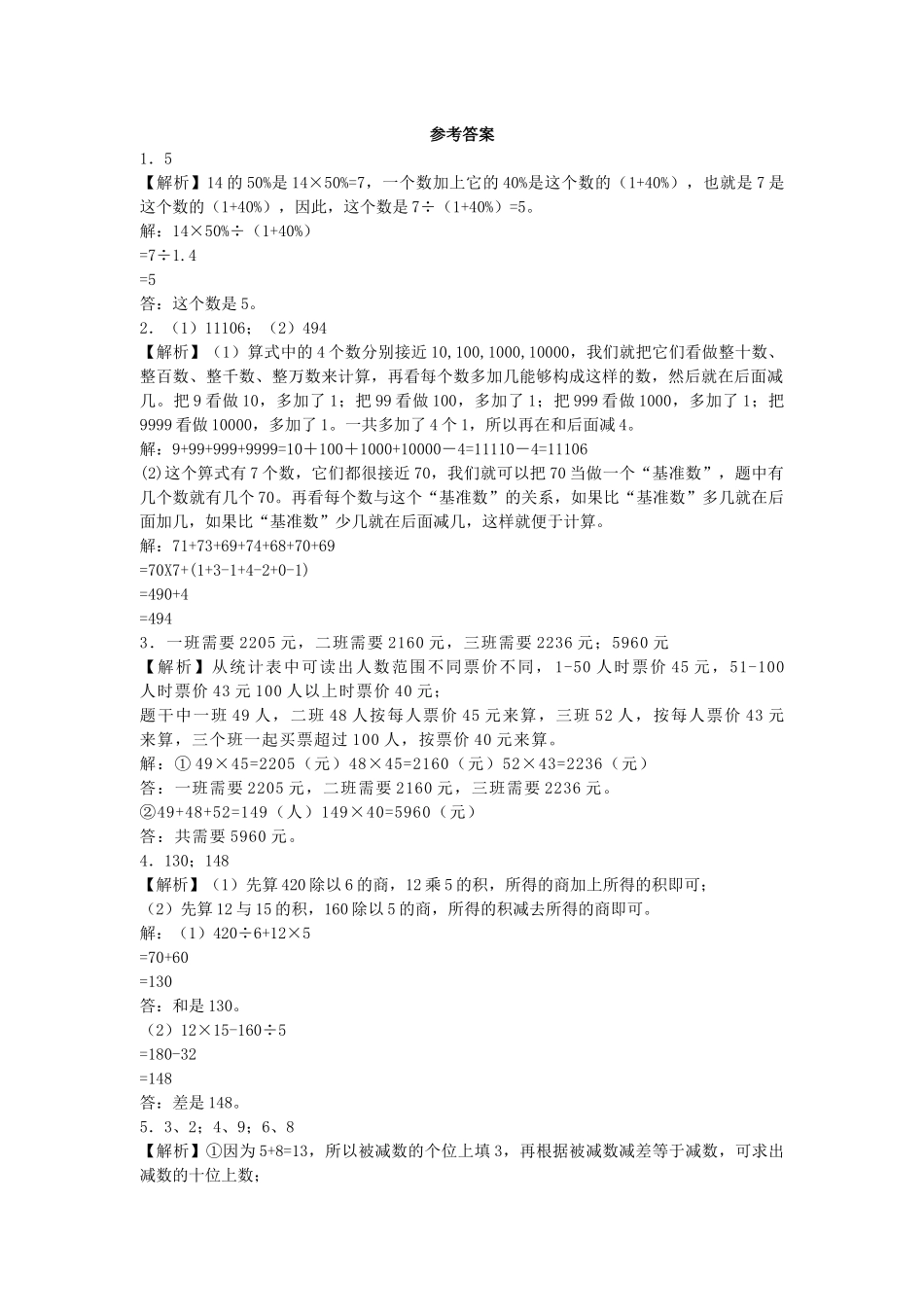 42 混合运算（答案）4页.docx_第3页