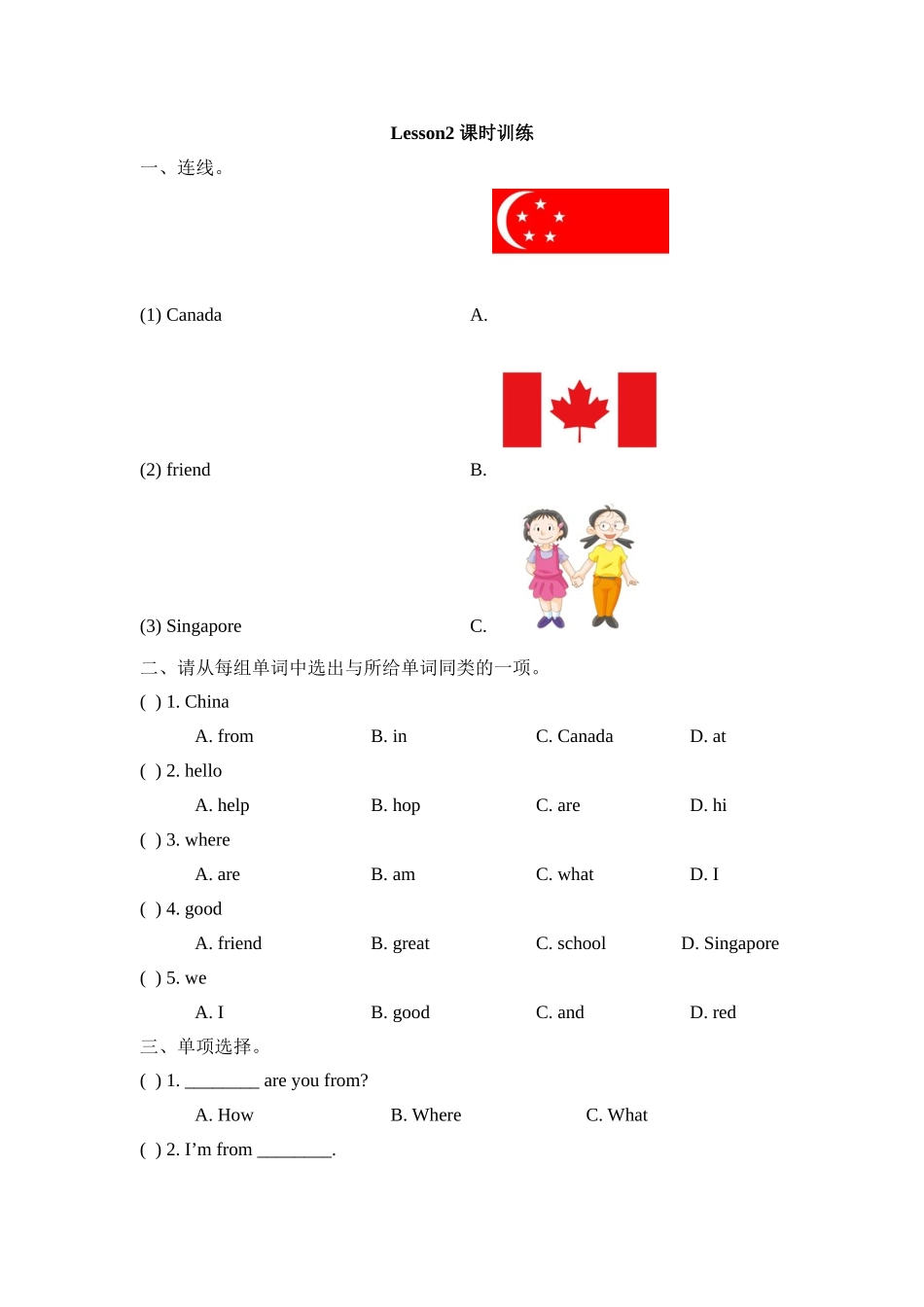 Lesson2_课时训练.doc_第1页