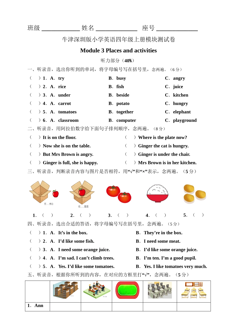 牛津深圳版四年级上册 Module 3 Places and activities 模块测试卷.doc_第1页