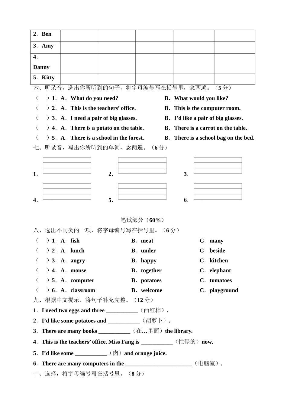 牛津深圳版四年级上册 Module 3 Places and activities 模块测试卷.doc_第2页