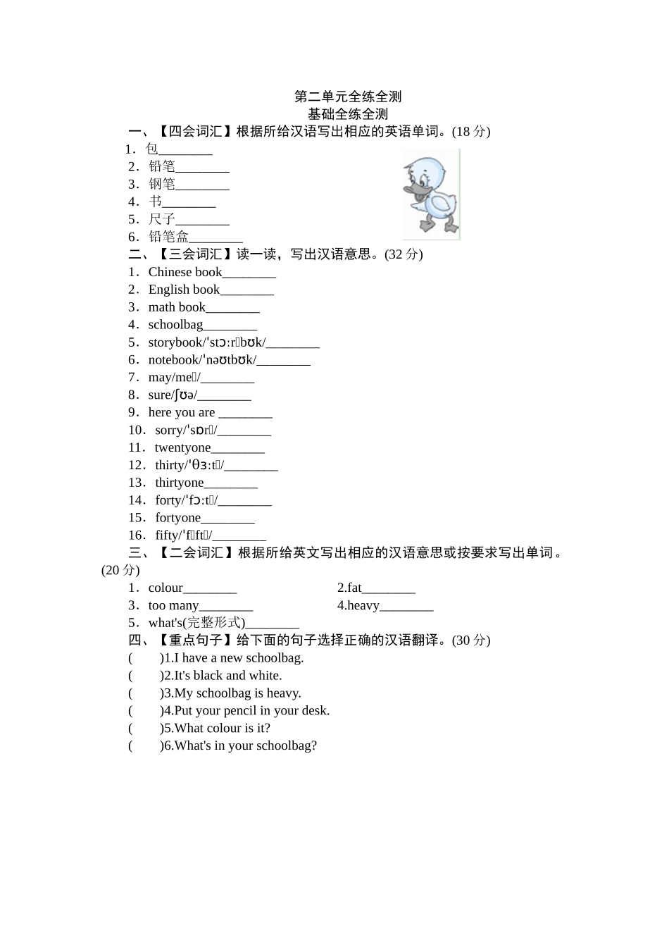 单元测验Unit2 My Schoolbag-单元测验.doc_第1页