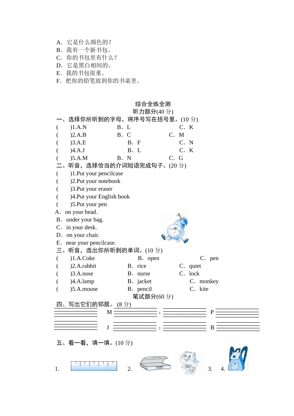 单元测验Unit2 My Schoolbag-单元测验.doc_第2页