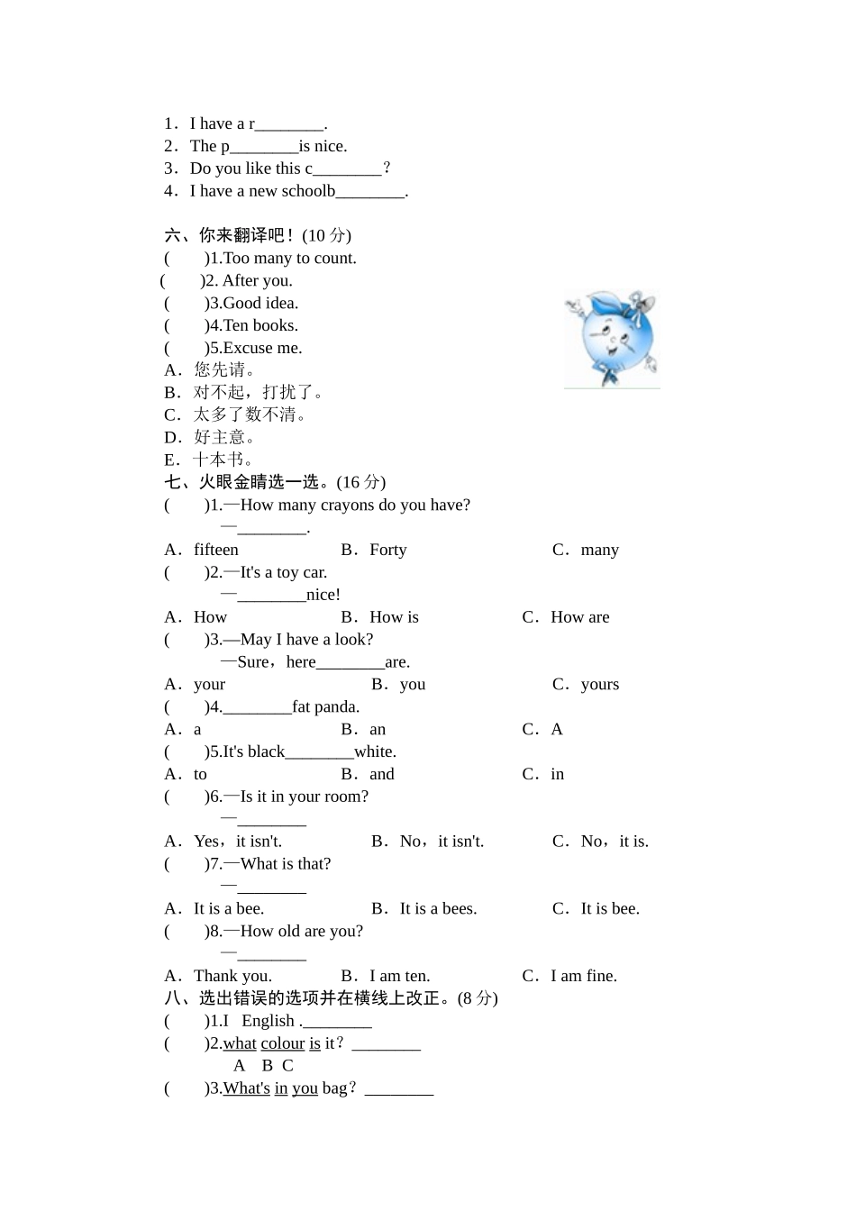 单元测验Unit2 My Schoolbag-单元测验.doc_第3页