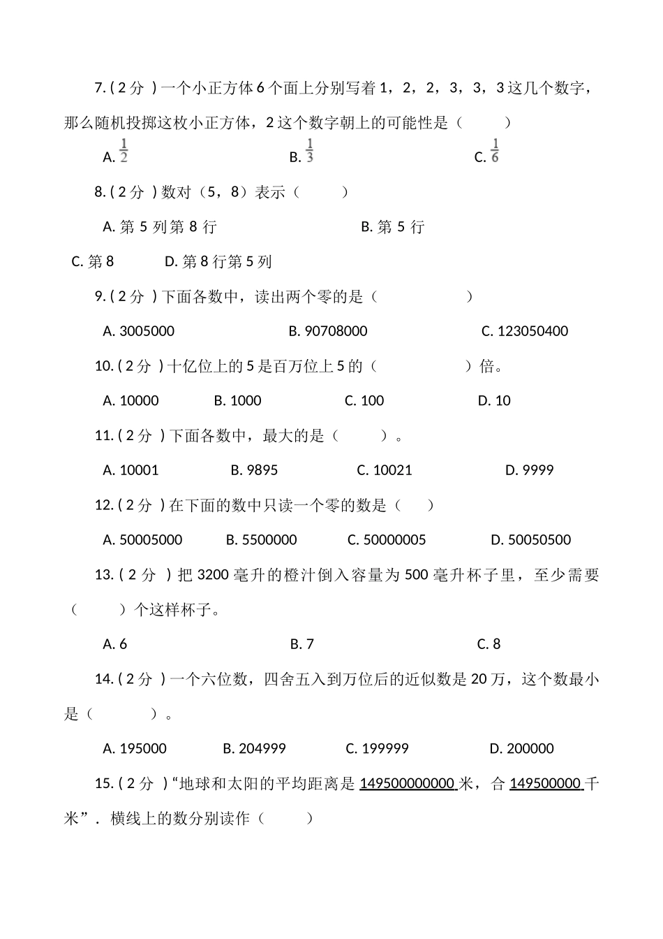 【期末专项突破】小学数学四年级上册-期末单选题专项突破练习（含答案）北师大版.docx_第2页