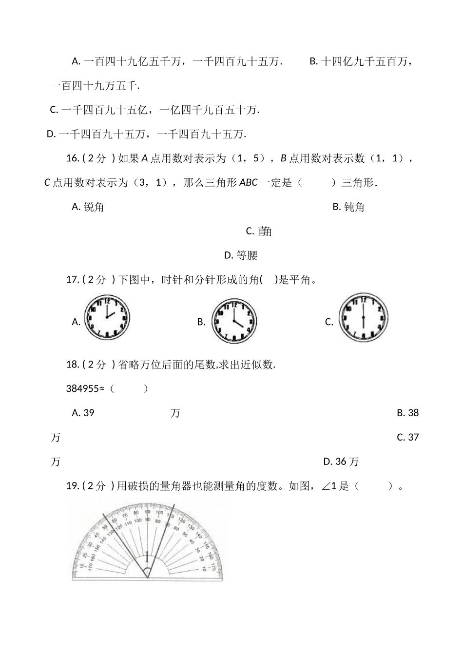 【期末专项突破】小学数学四年级上册-期末单选题专项突破练习（含答案）北师大版.docx_第3页
