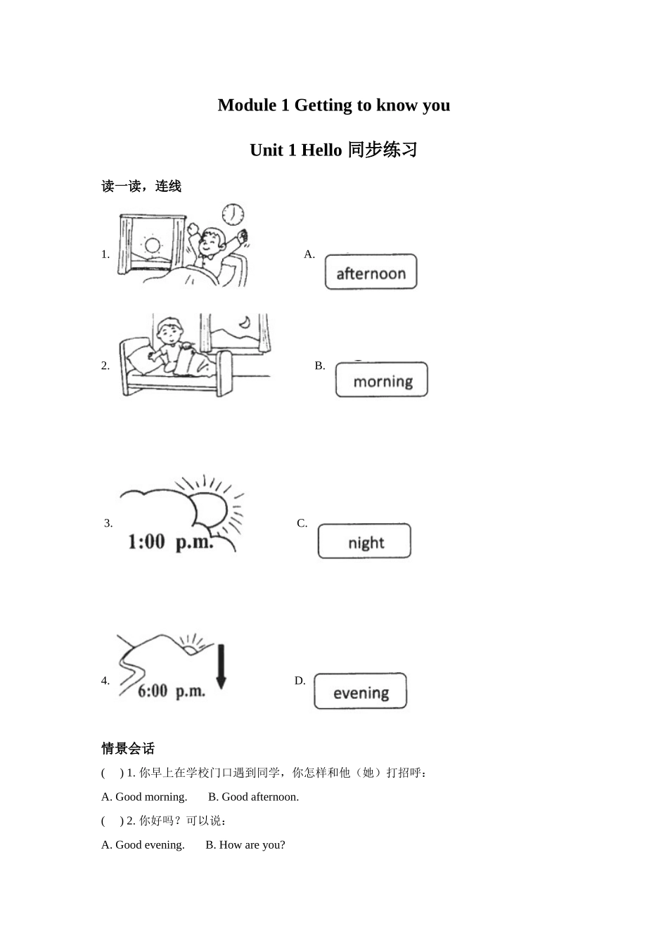 module 1 unit 1 hello 同步练习（含答案）.doc_第1页