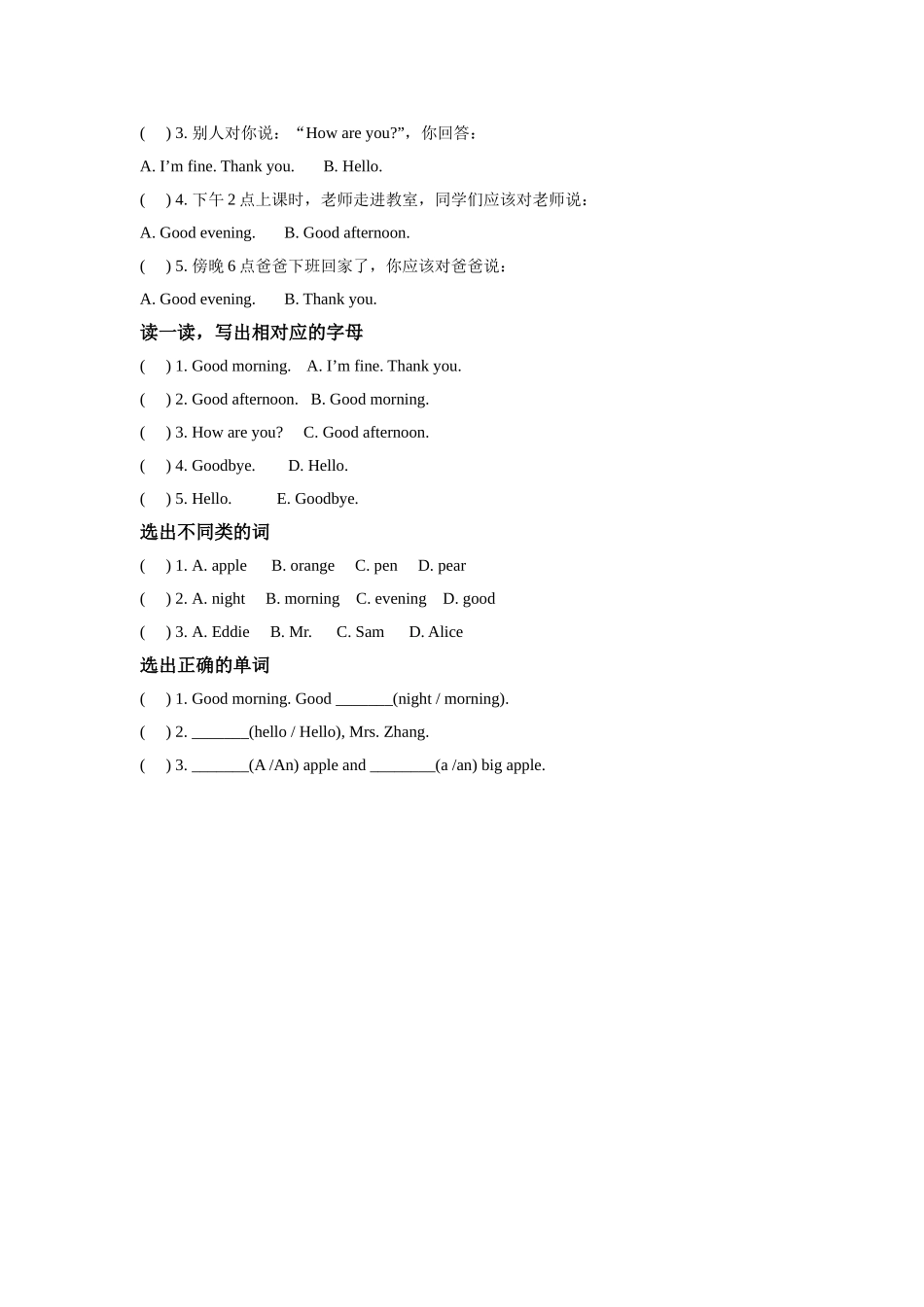 module 1 unit 1 hello 同步练习（含答案）.doc_第2页