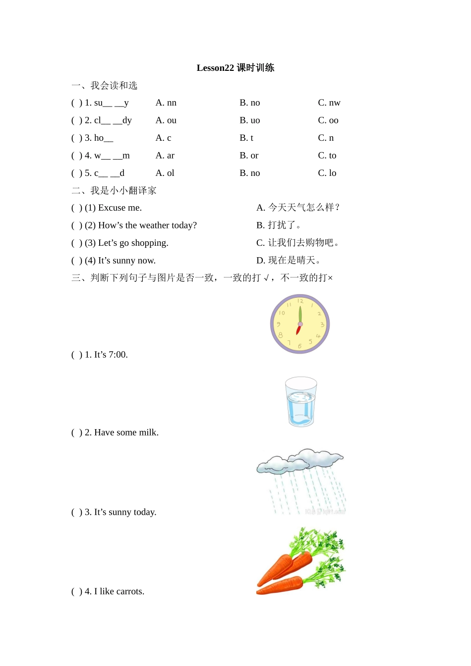 Lesson22_课时训练.doc_第1页