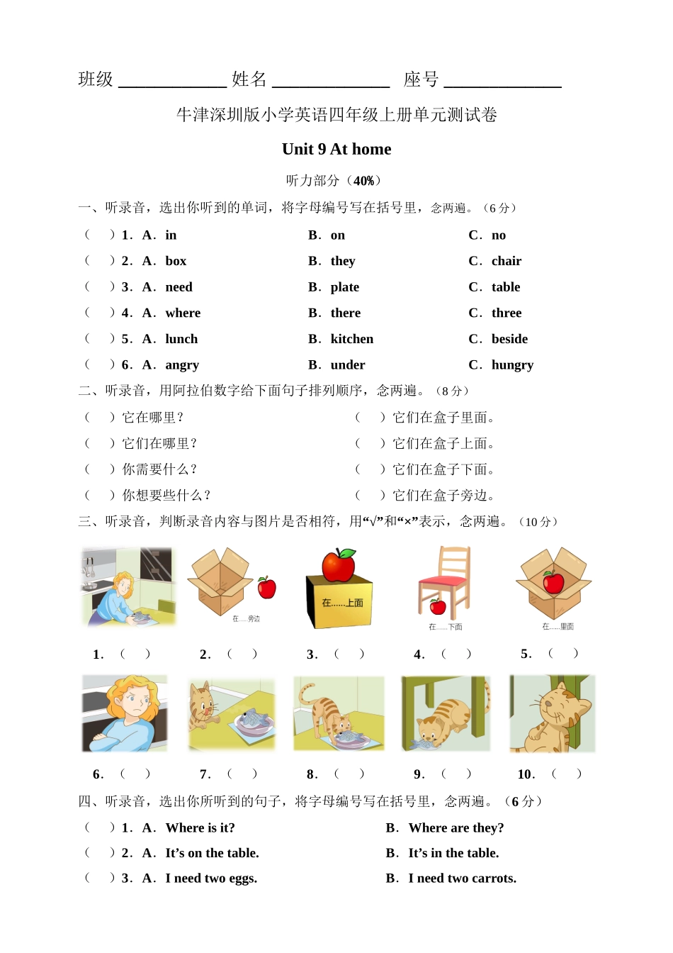 牛津深圳版四年级上册 Unit 9 At home 单元测试卷.doc_第1页