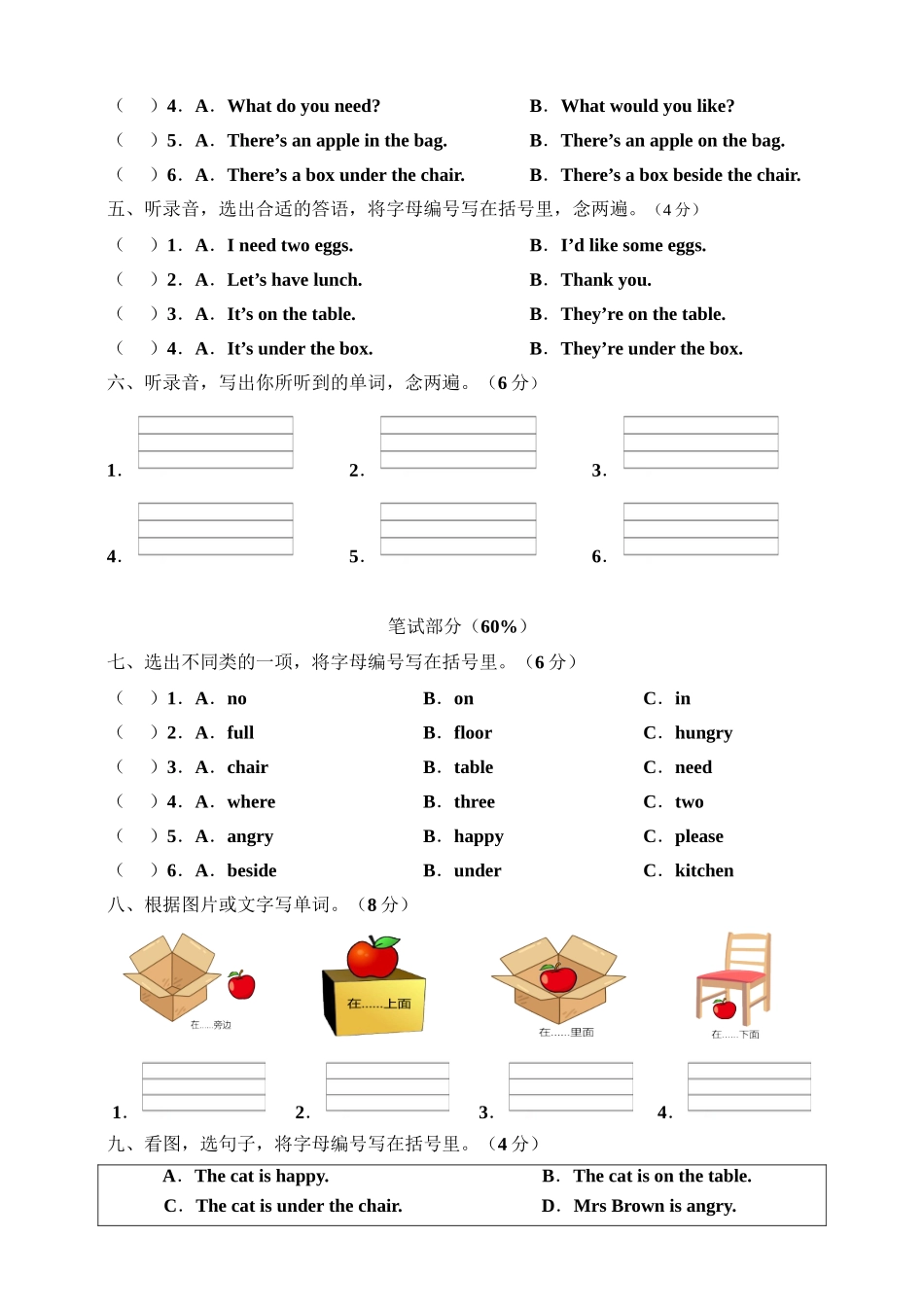 牛津深圳版四年级上册 Unit 9 At home 单元测试卷.doc_第2页