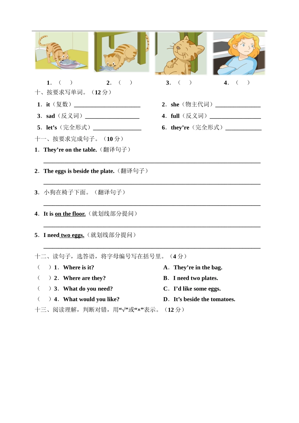 牛津深圳版四年级上册 Unit 9 At home 单元测试卷.doc_第3页