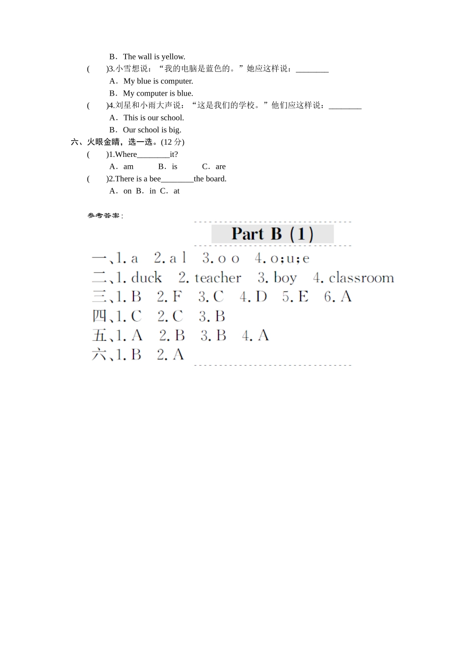 课时测评Unit1《My classroom》PartA练习及答案 (2).doc_第2页
