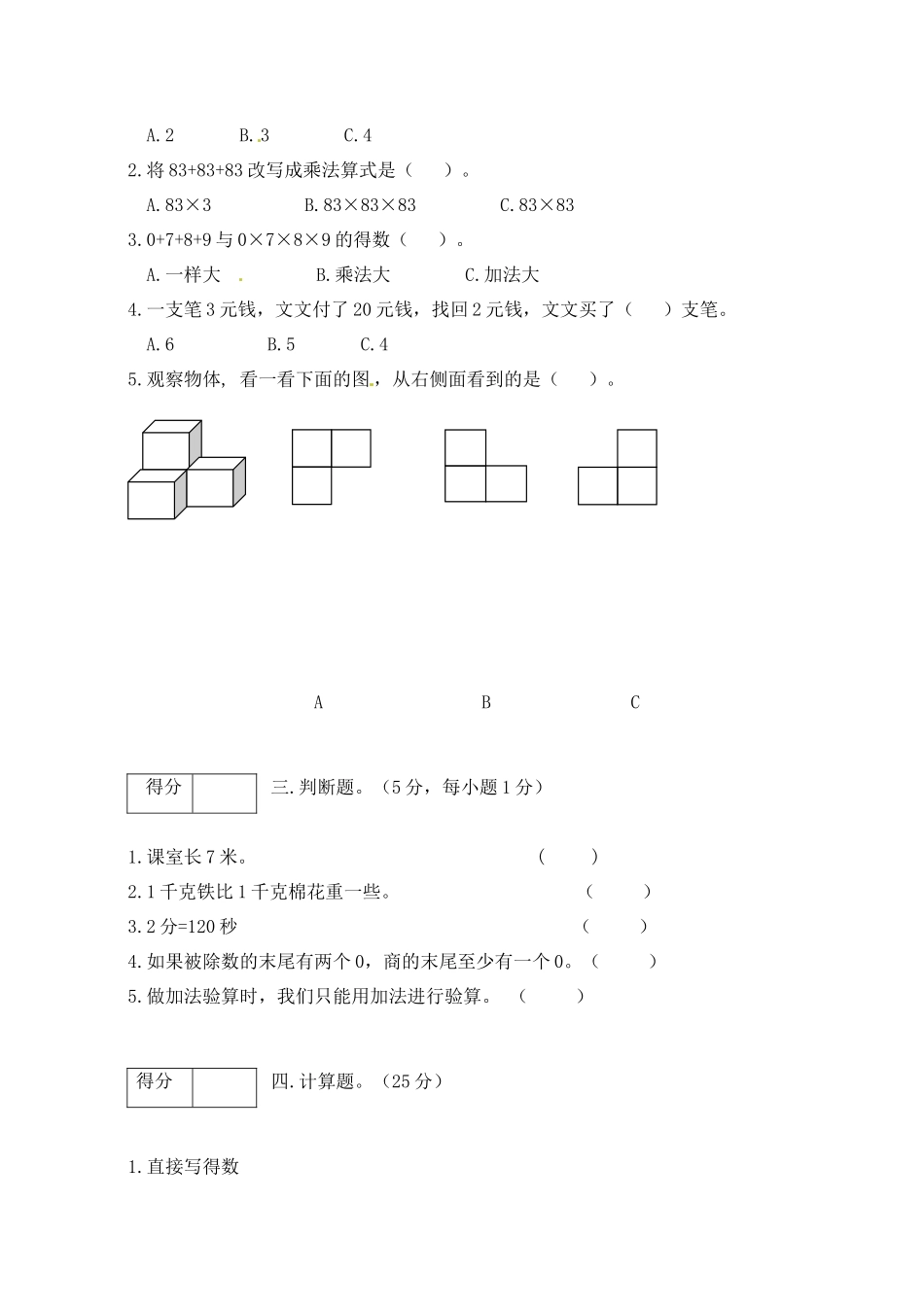 【期中卷B】三年级数学上册期中闯关全优卷B（北师大版含答案）.docx_第2页