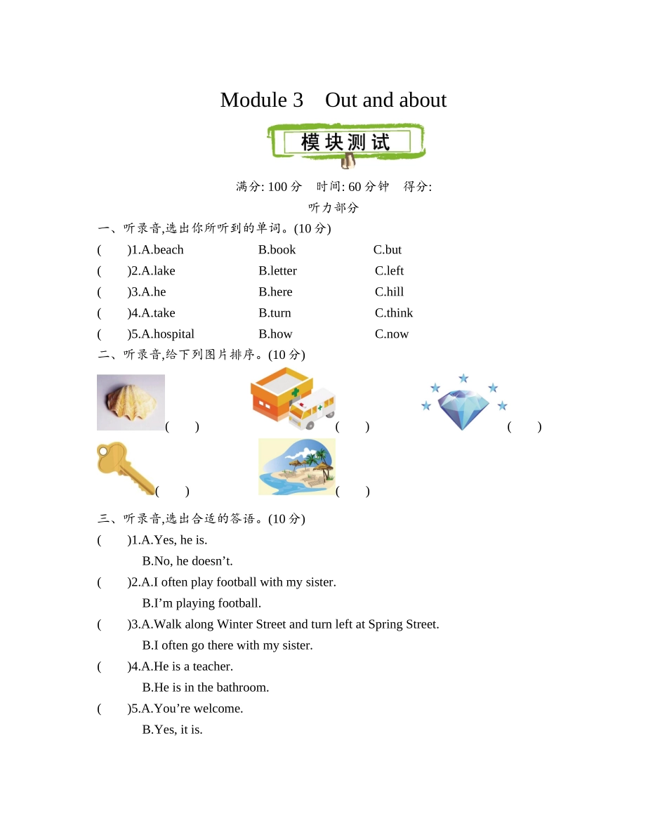 Module 3 Out and about测试卷.doc_第1页