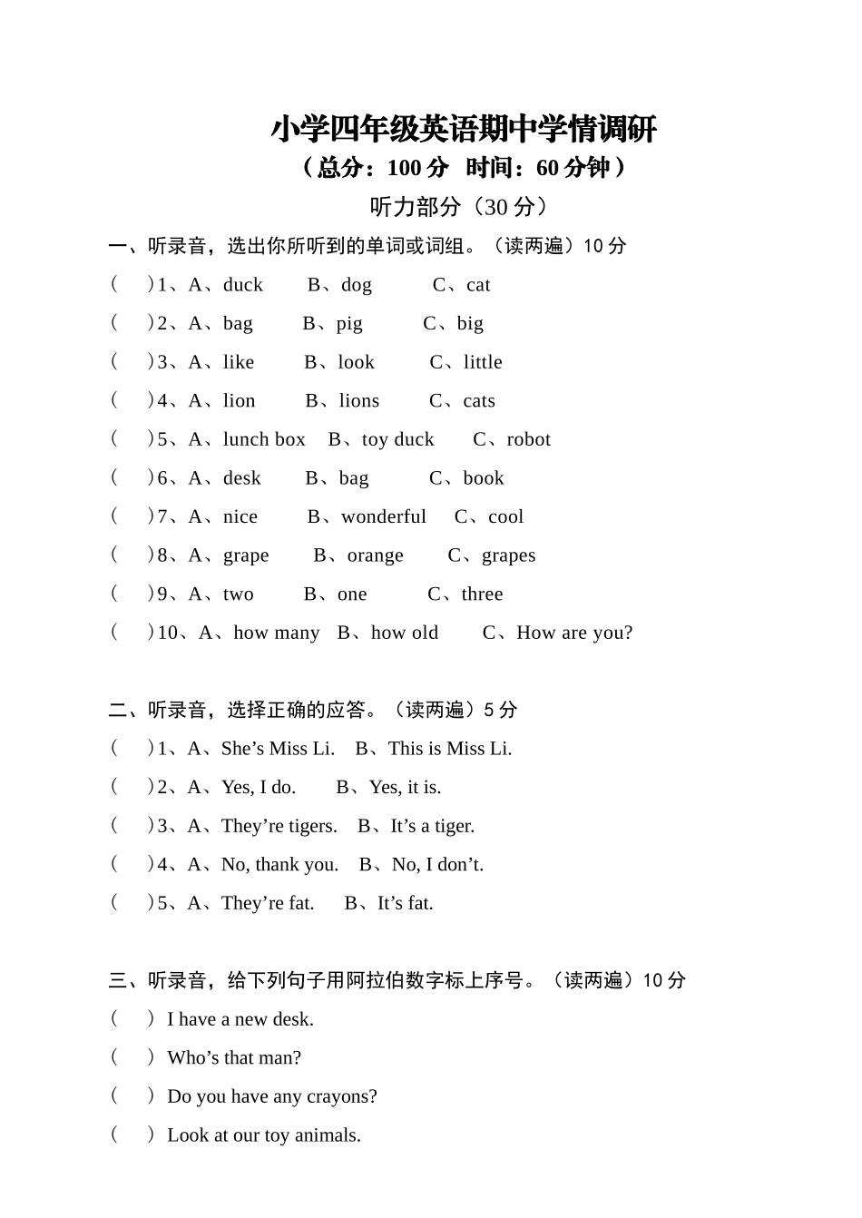 牛津译林版四年级上册期中测试 (3).doc_第1页