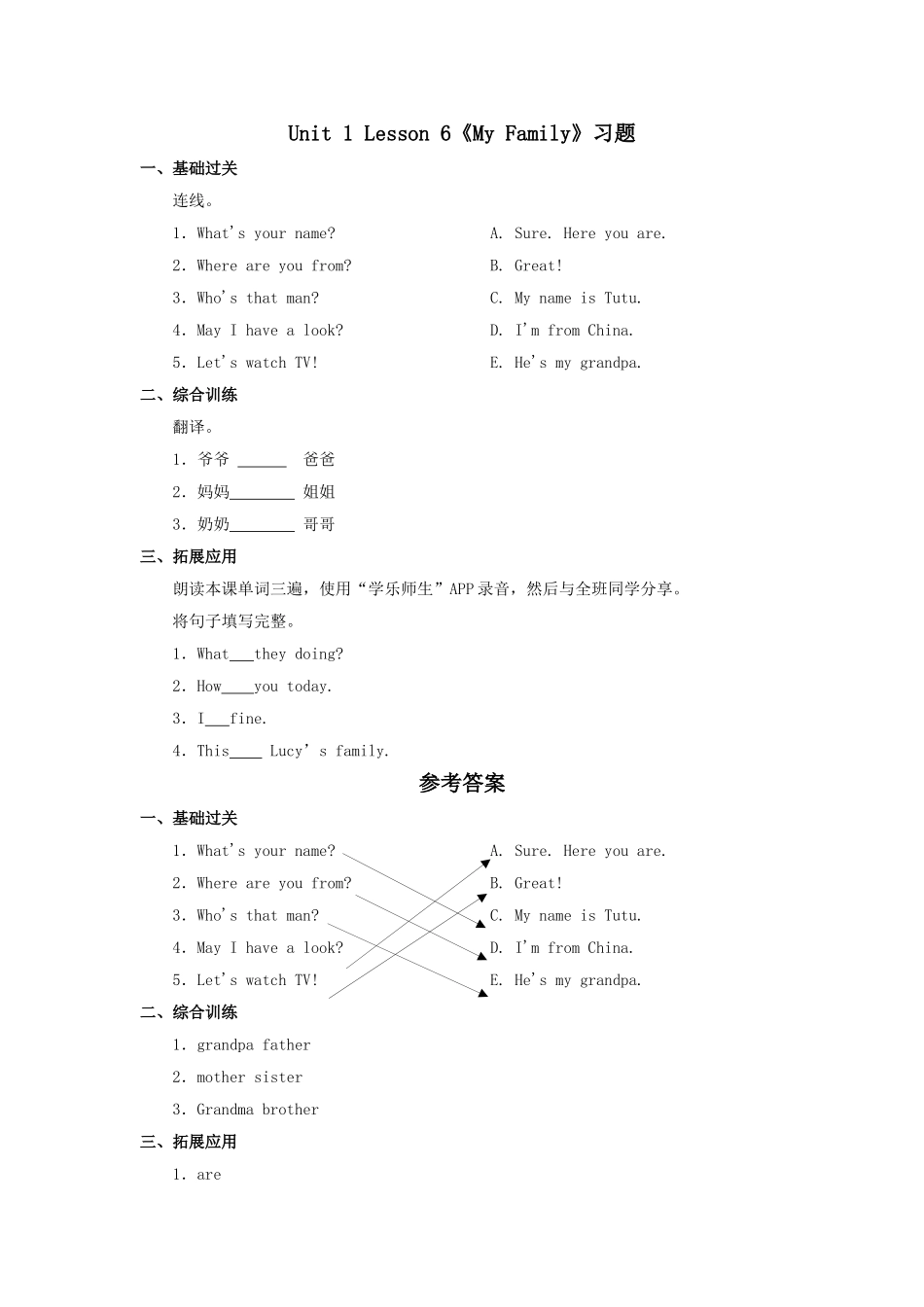 MyFamily习题第6课时.doc_第1页