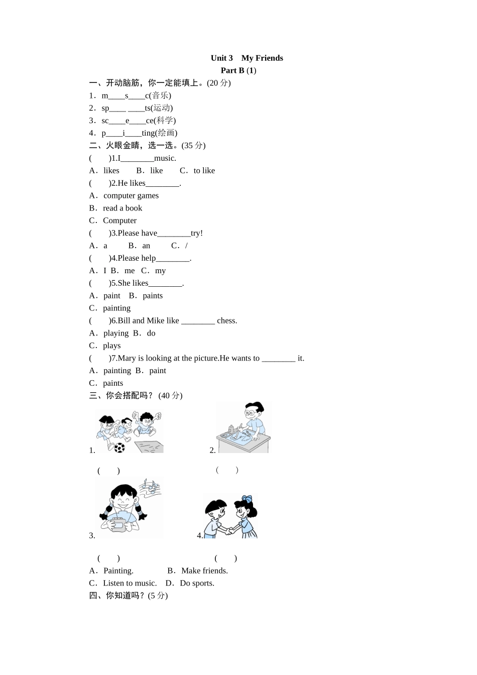 课时测评Unit3 My Friends-PartB练习及答案 (1).doc_第1页