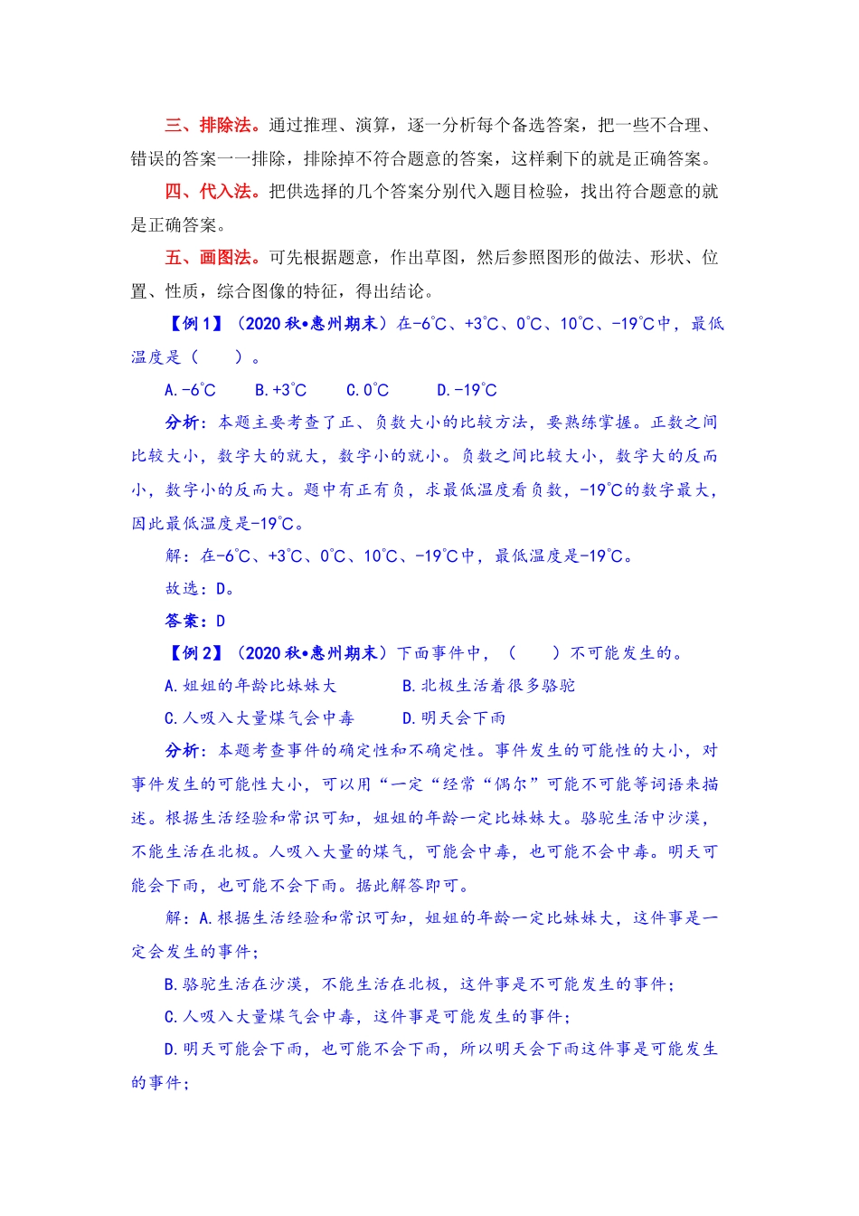 【题型突破】四年级上册数学第七八单元题型专项训练-选择题（解题策略+专项秀场）北师版（含答案） -.docx_第2页