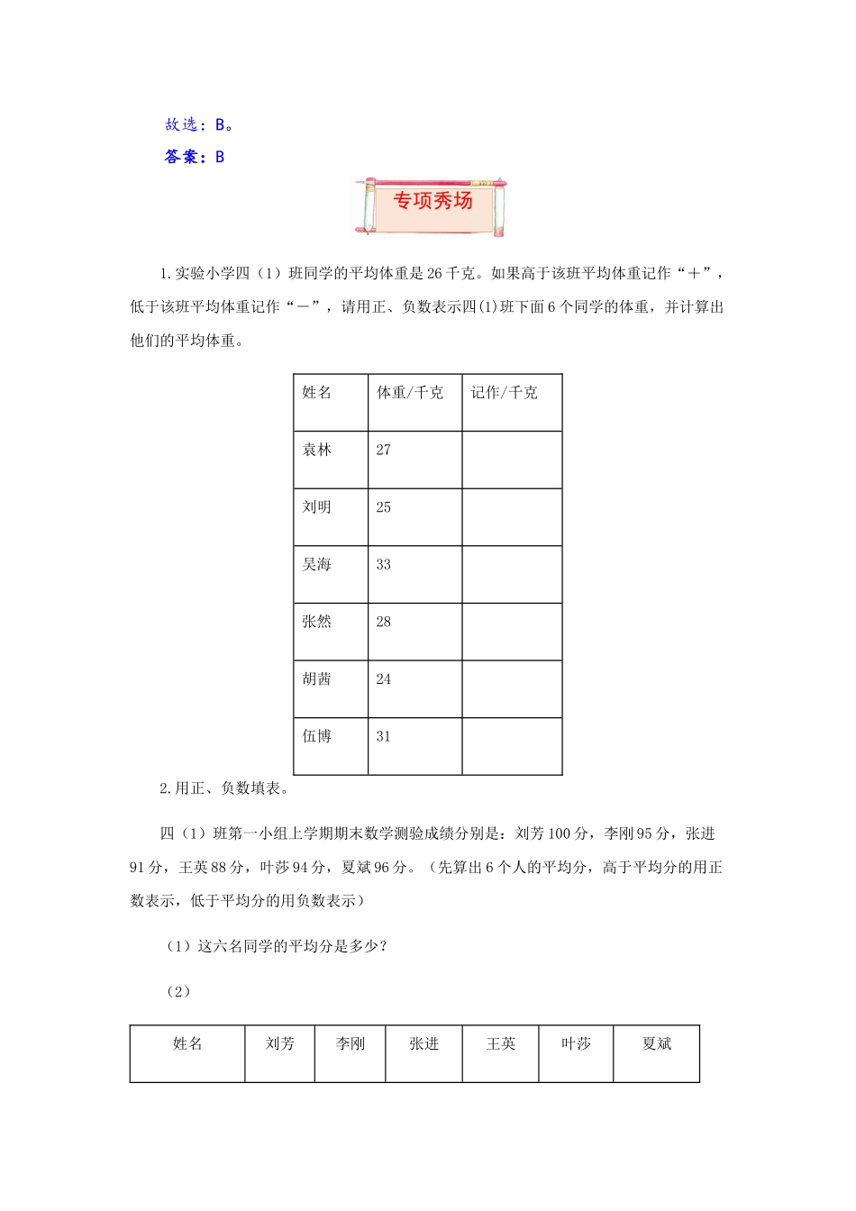 【题型突破】四年级上册数学第七八单元题型专项训练-选择题（解题策略+专项秀场）北师版（含答案） -.docx_第3页