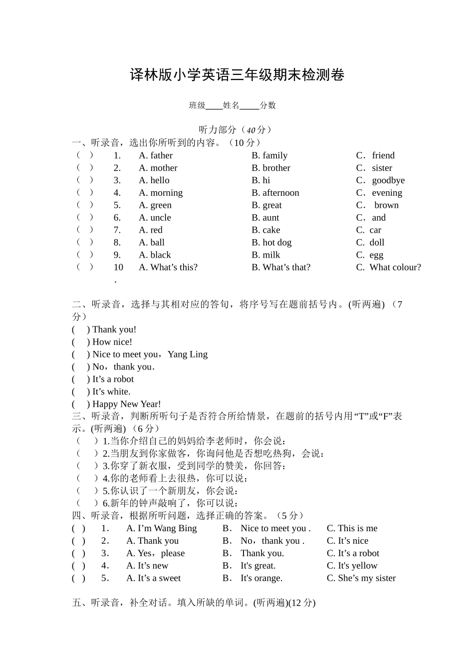 牛津译林三年级上学期期末测试卷（三起）2.doc_第1页