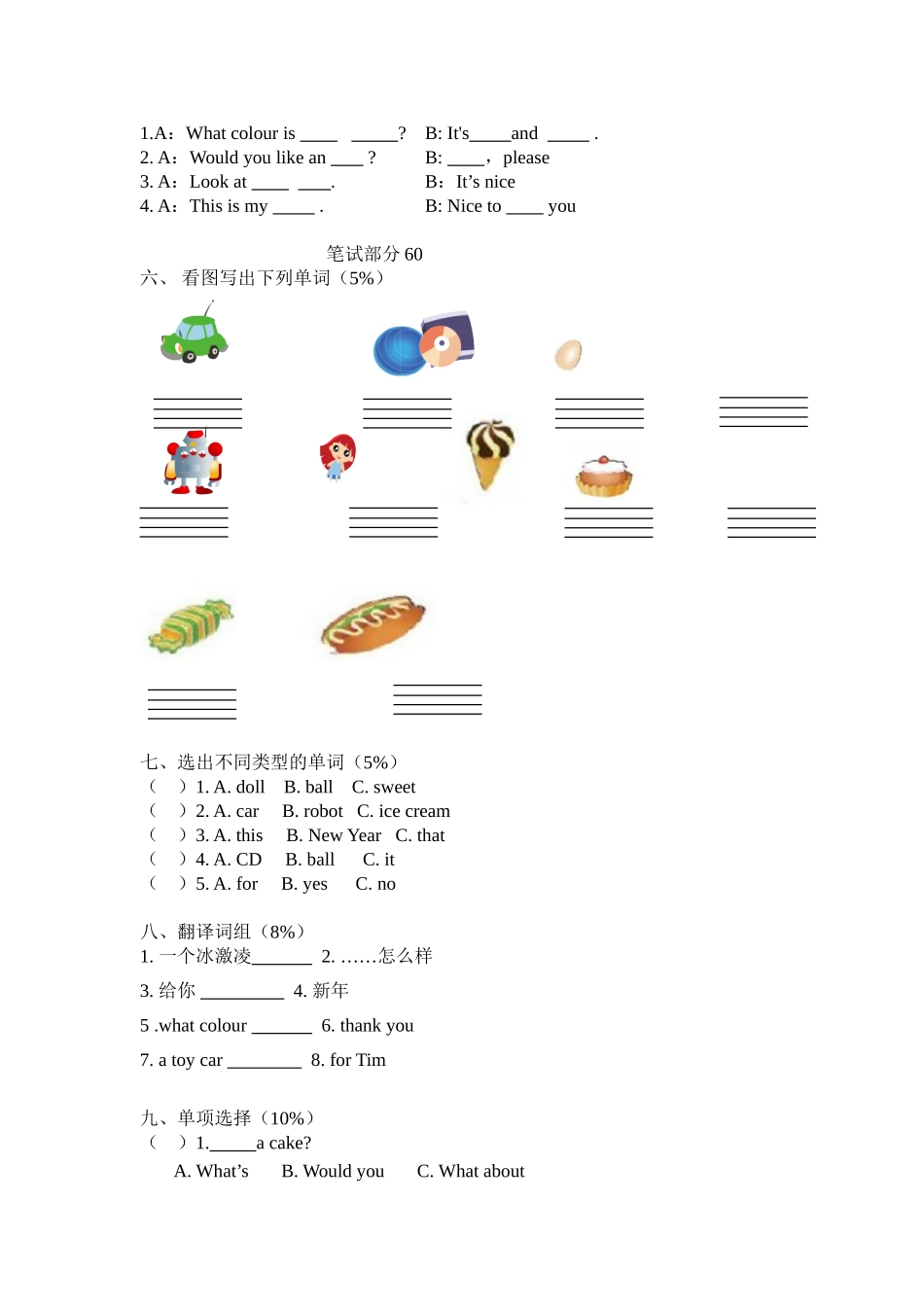 牛津译林三年级上学期期末测试卷（三起）2.doc_第2页