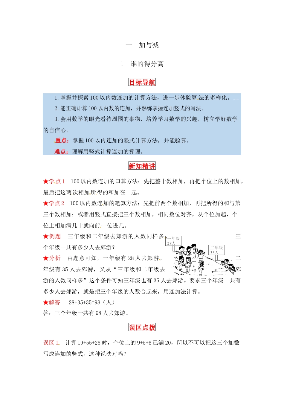 【同步讲练】1.加与减 第一课时 谁的得分高-二年级上册数学教材详解+分层训练（北师大版含答案）.docx_第1页