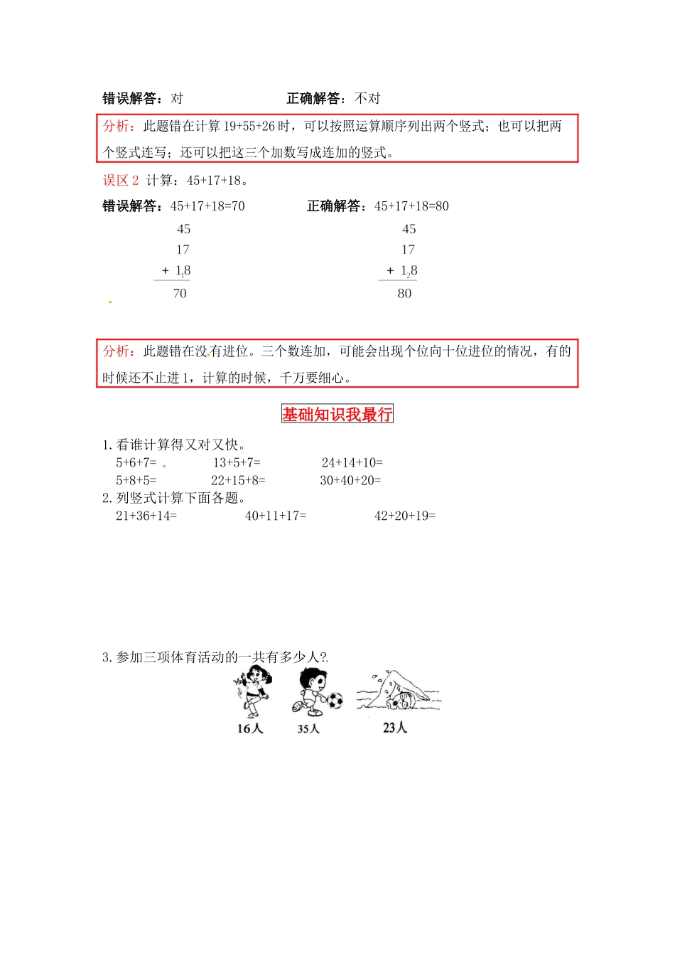 【同步讲练】1.加与减 第一课时 谁的得分高-二年级上册数学教材详解+分层训练（北师大版含答案）.docx_第2页