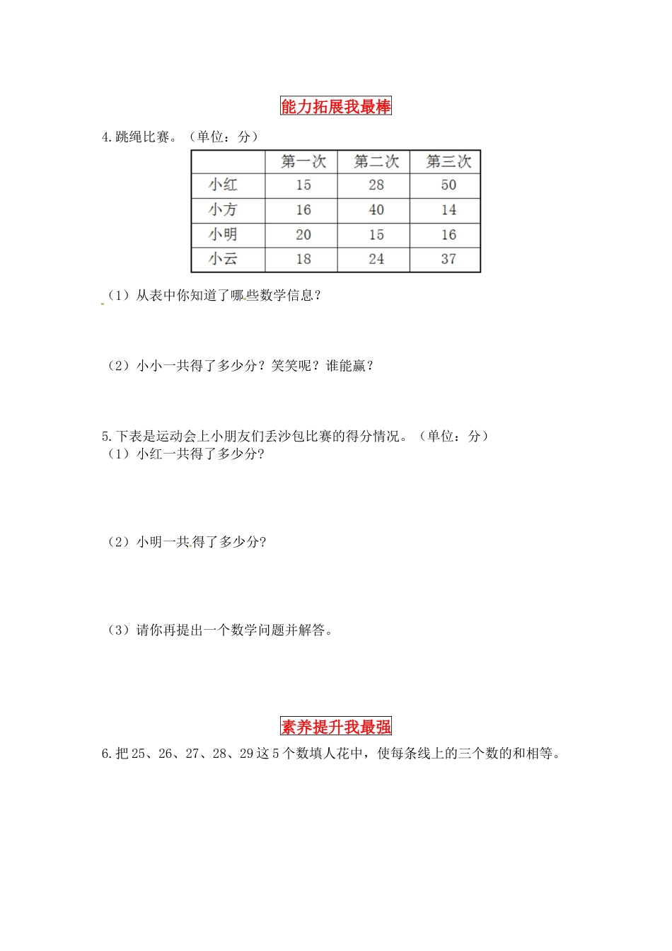 【同步讲练】1.加与减 第一课时 谁的得分高-二年级上册数学教材详解+分层训练（北师大版含答案）.docx_第3页