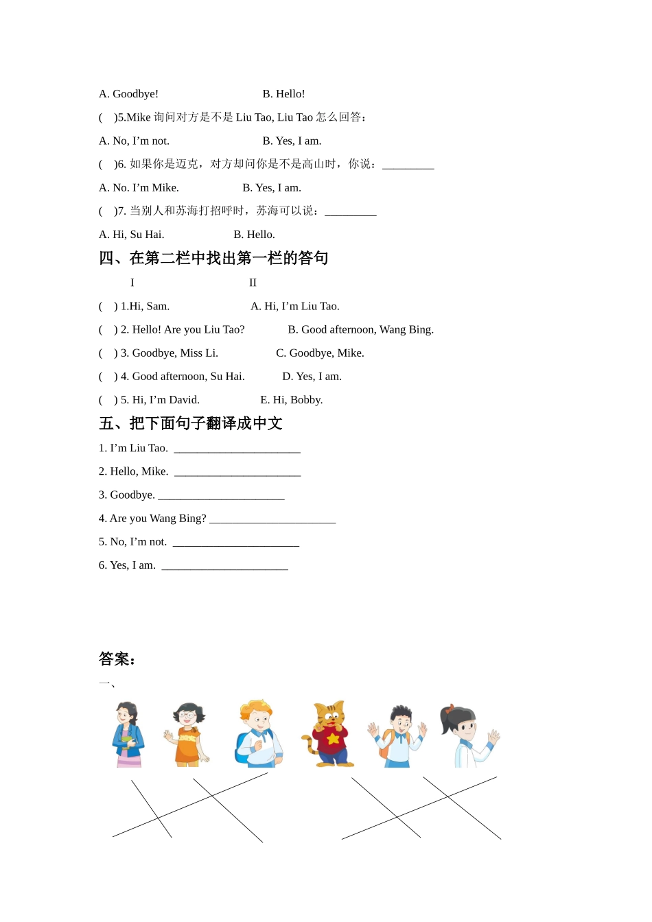 Unit 2 I'm Liu Tao 同步练习1.doc_第2页