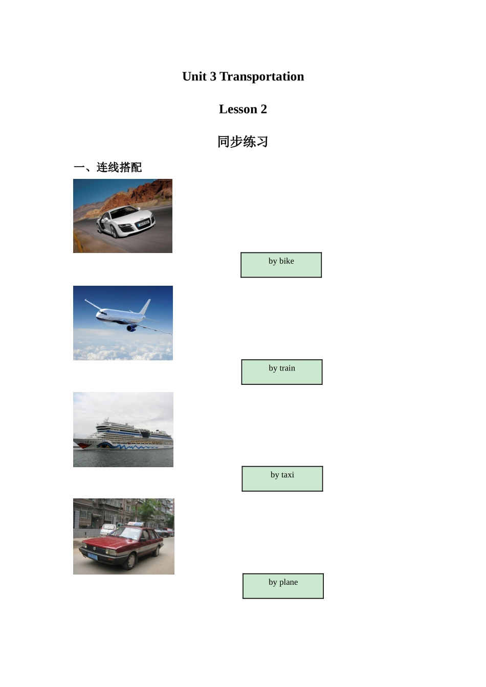 Unit 3 Transportation Lesson 2 同步练习3.doc_第1页