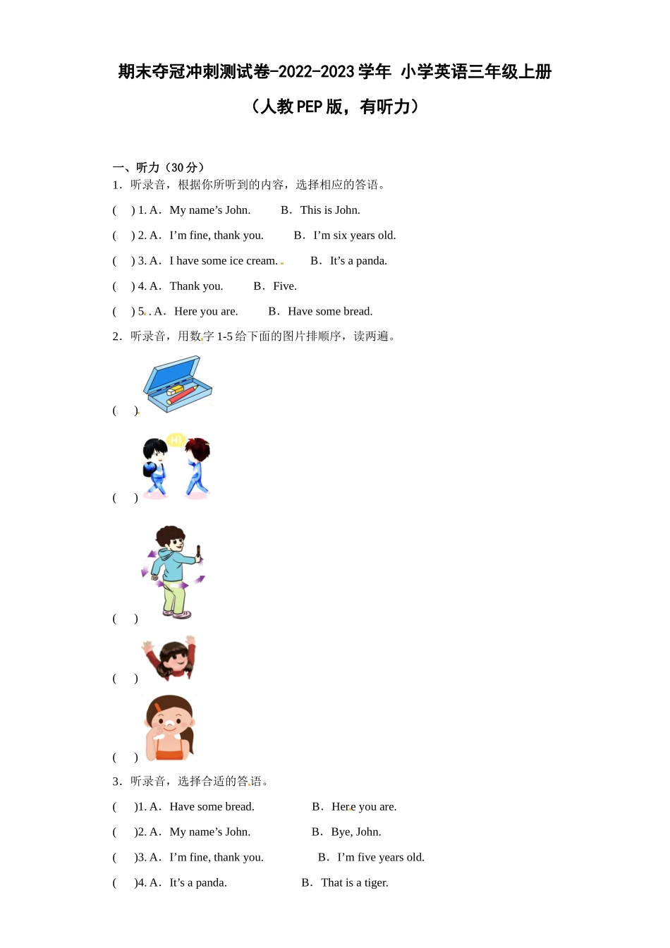 期末夺冠冲刺测试卷-2022-2023学年小学英语三年级上册（人教PEP版有听力）.docx_第1页