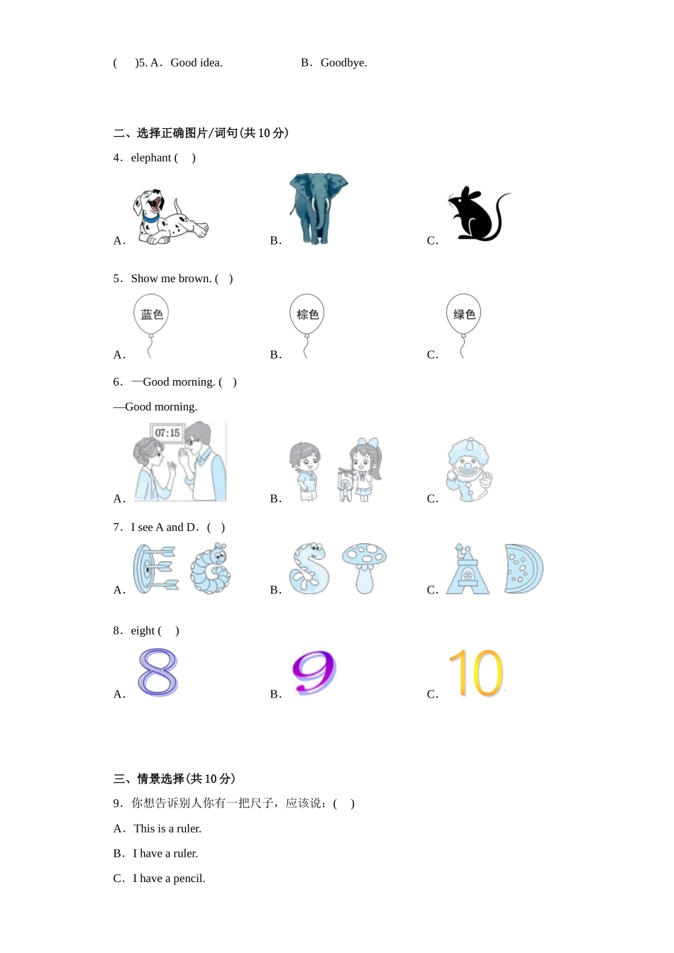 期末夺冠冲刺测试卷-2022-2023学年小学英语三年级上册（人教PEP版有听力）.docx_第2页