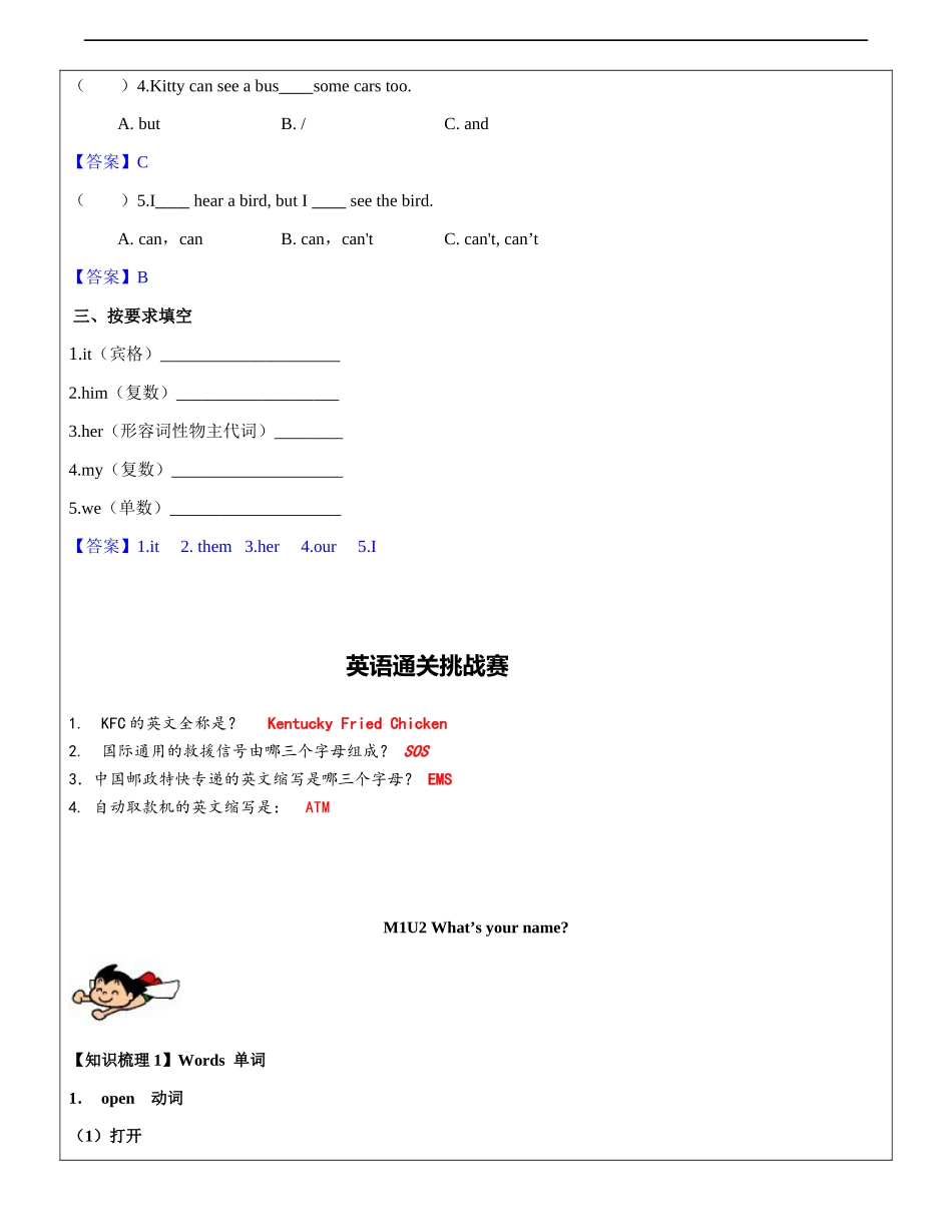 牛津英语-三年级-第2讲-M1U2重点词汇句型语法教案 教师版.docx_第2页