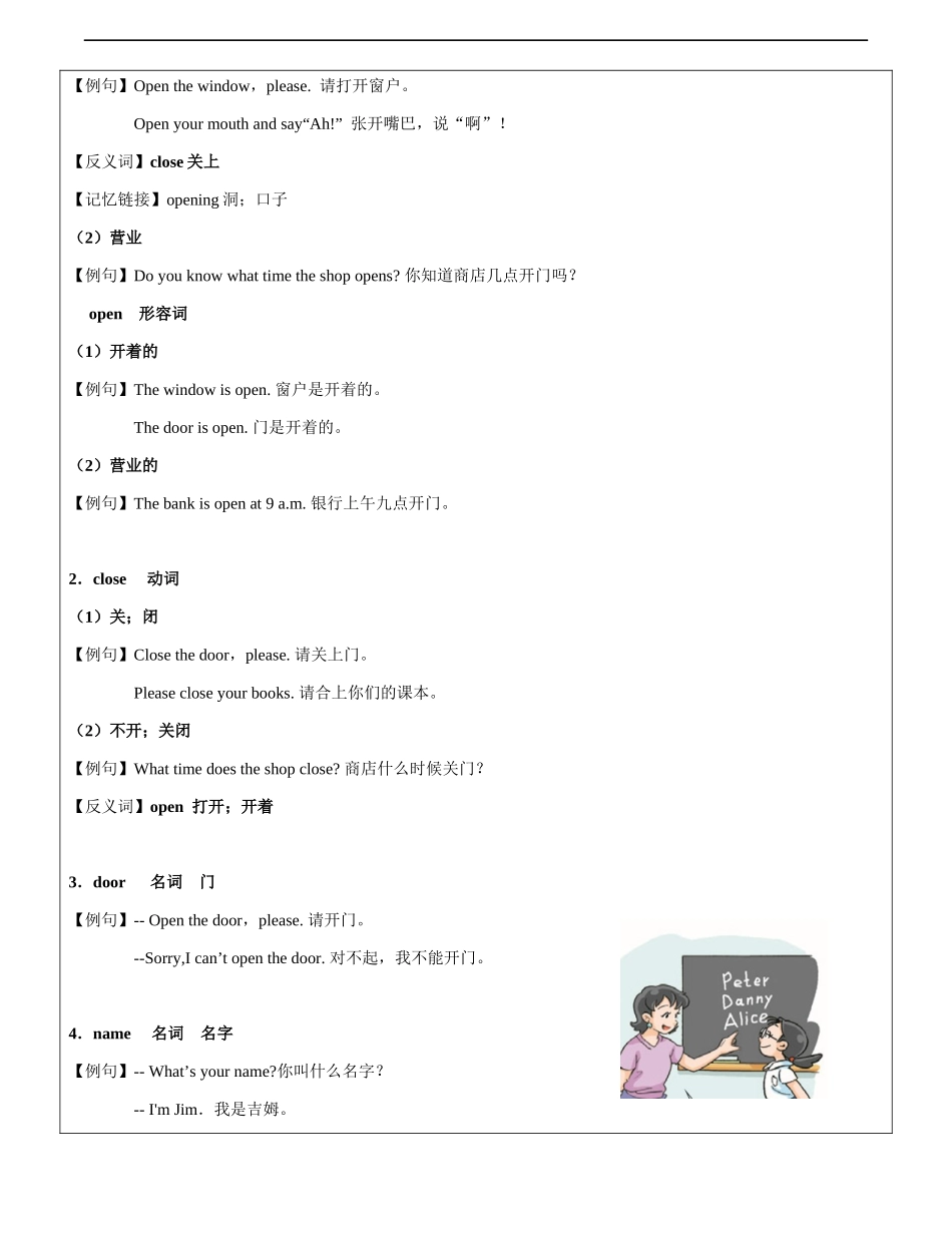 牛津英语-三年级-第2讲-M1U2重点词汇句型语法教案 教师版.docx_第3页