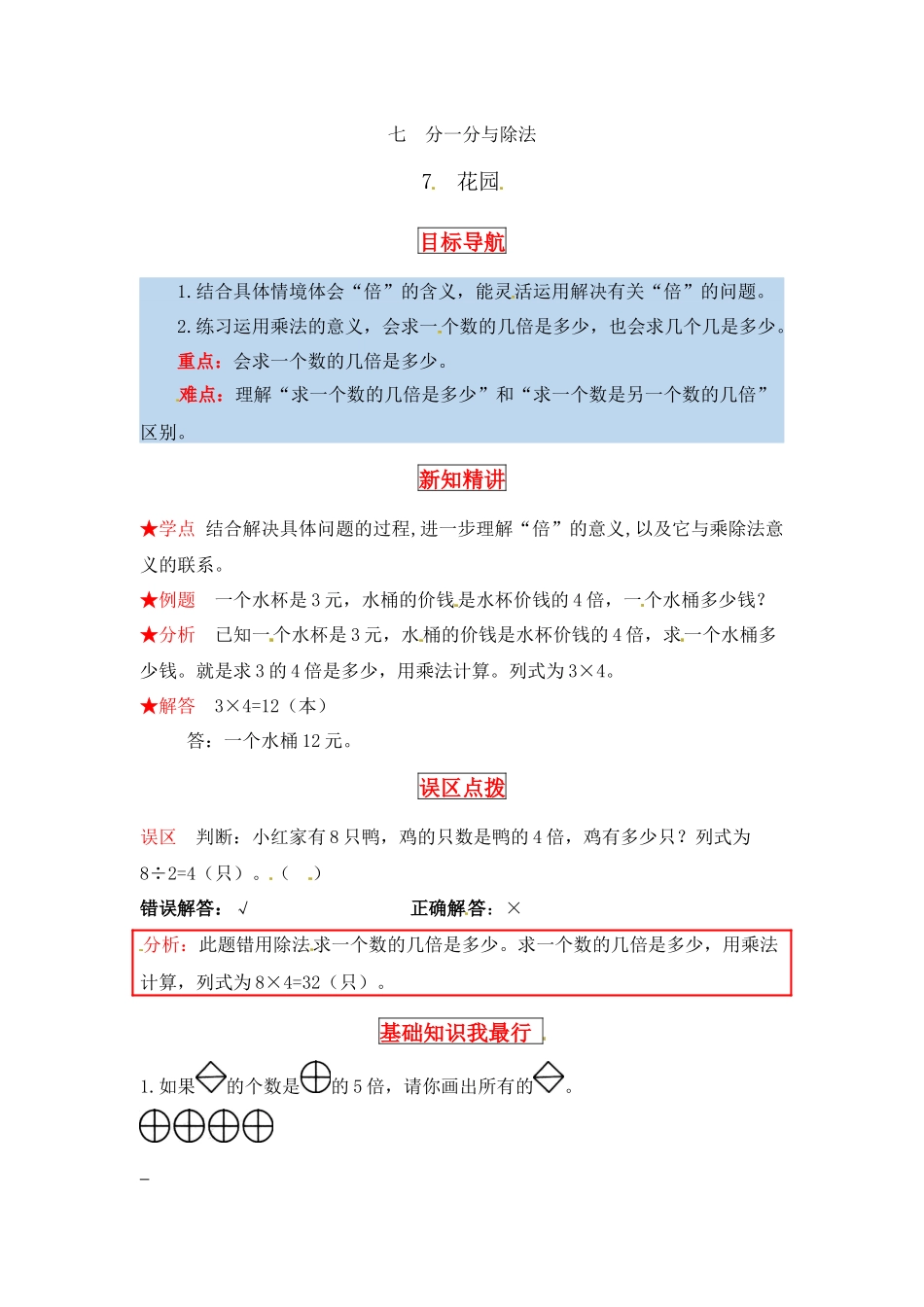 【同步讲练】7. 分一分与除法 第七课时 花园-二年级上册数学教材详解+分层训练（北师大版含答案）（word版有答案）.docx_第1页