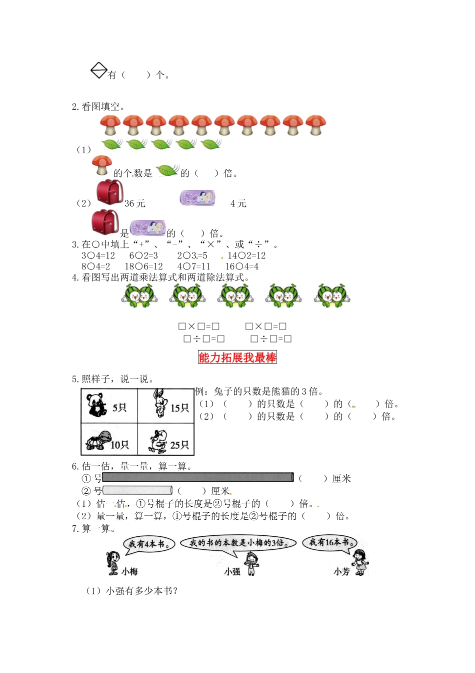 【同步讲练】7. 分一分与除法 第七课时 花园-二年级上册数学教材详解+分层训练（北师大版含答案）（word版有答案）.docx_第2页