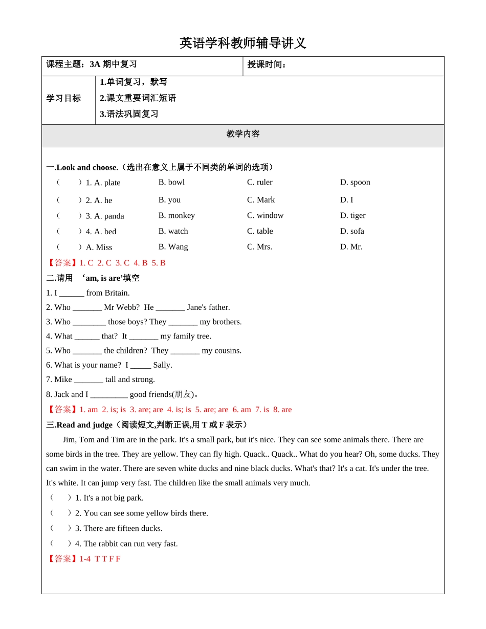 牛津英语-三年级-第7讲-期中复习 教师版.docx_第1页